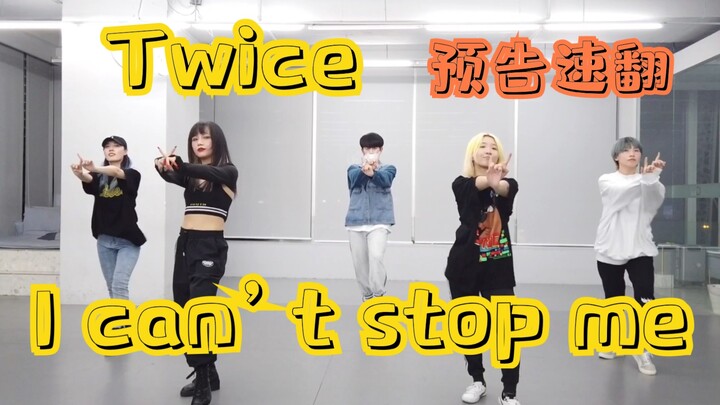 【ONee Crew】พร้อมสอนทำ ได้ยินว่า Twice เผยทีเซอร์เพลง I Can’t stop me แล้ว ก็รีบมาเต้นคัฟเวอร์กันเลย