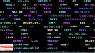 【恬豆】伴着下播ED《爱人错过》豆豆忍不住啜泣😭豆豆别哭~😢