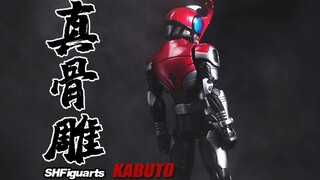 【神田玩具组】真骨雕第一弹！SHF真骨雕 假面骑士Kabuto甲斗 天道总司