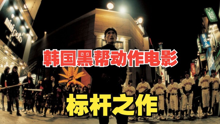 A landmark Korean gangster action film: Once-best friends turn on each other over a power struggle, 