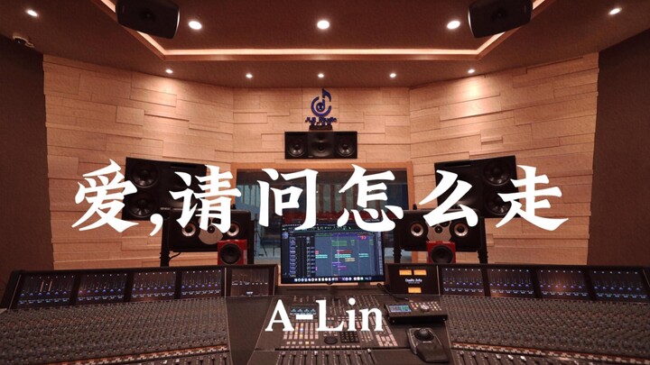 A-Lin «Cinta, Tolong Katakan ke Mana Arahnya» Mendengarkan dengan Lantang di Studio Rekaman Mewah Se