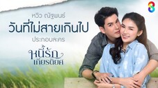 Debt of Love and Honor Ep 2