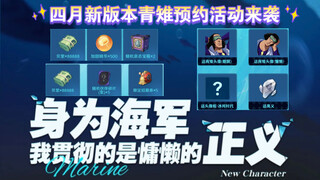 【航海王壮志雄心】新版本预约活动已上线，送青雉头像，奥义图以及限定招募卷等！