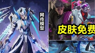 3 event skins are back for free! Ma Chao's new FMVP skin [Unparalleled Flying General] is revealed!