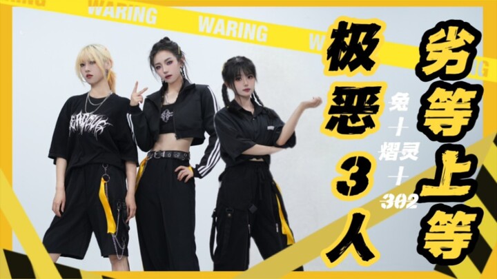没人疼就跳《劣等上等》，跳完浑身疼【one two three】