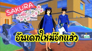 อัปเดตใหม่อีกแล้ว 1.038.80❗sakura school simulator