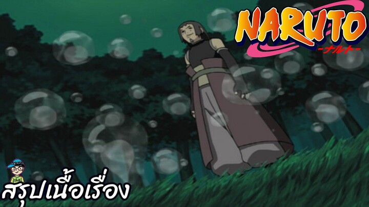 ตอนที่ 189 น้ำบาดาล อาวุธที่ไม่รู้จักหมดสิ้น นารูโตะ นินจาจอมคาถา Naruto  สปอย