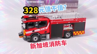 328元，开箱新加坡消防车模型，我到底有没有亏呢？