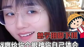 用脚下围棋，战鹰和她的小伙伴都惊呆了！