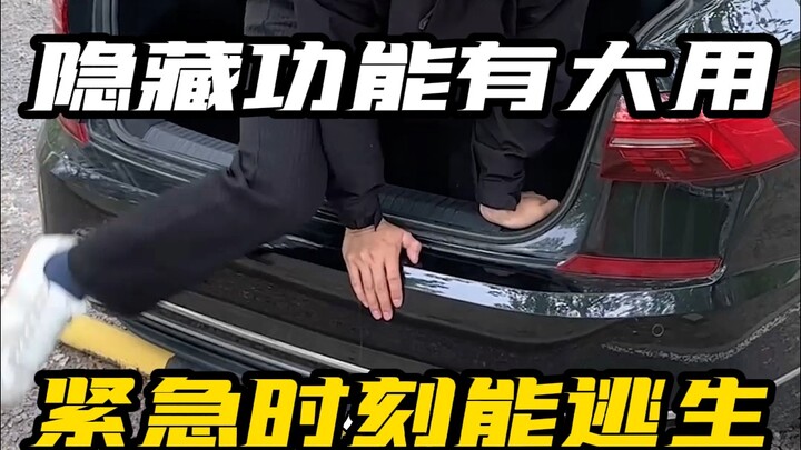 车上的隐藏功能千万要记住，紧急时刻能逃生！