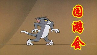 这他喵才是《园游会》原版MV