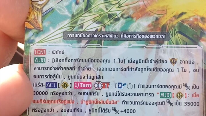 ฮีโร่อวกาศ แกรนลีฟ #การ์ดไฟท์แวนการ์ด #cardfightvanguard