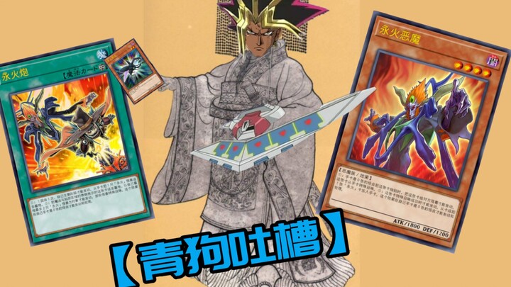 【Qing Gou Ngomel】"XP Sejarah Itu Adalah Kronik Yu-Gi-Oh!" (Eternal Fire)