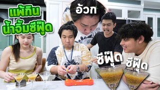 โดน = กินนํ้าจิ้มซีฟูด