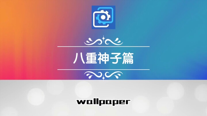 wallpaper壁纸推荐原神八重神子篇