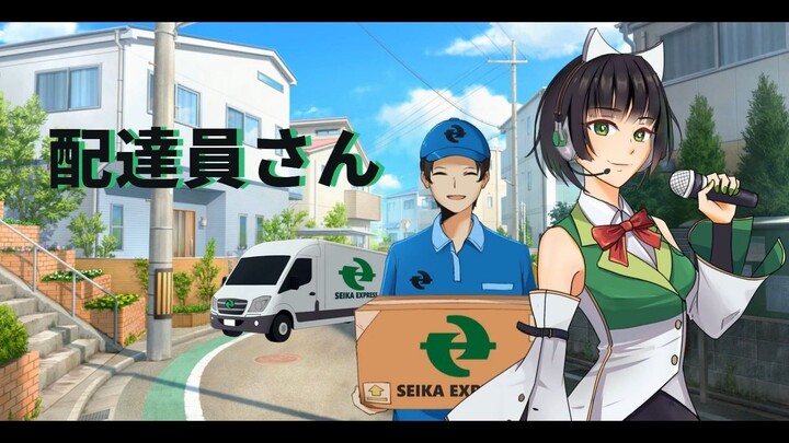 UshinaiP feat. Kyomachi Seika - Haitatsuinsan #JPOPENT