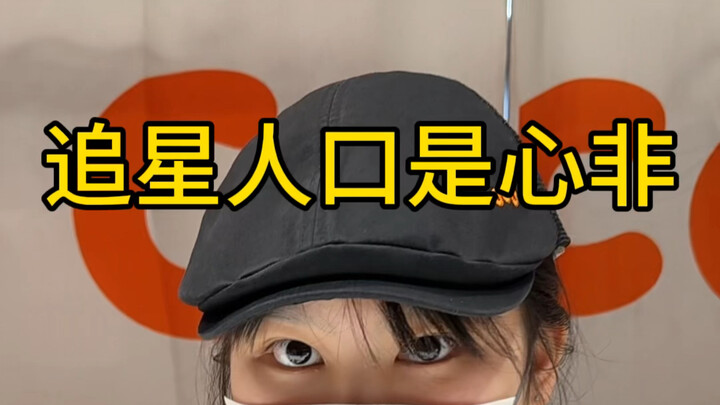 Penggemar yang mengidolakan seseorang sebenarnya punya hati lain.