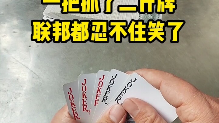 Gouji caught two kilograms of cards