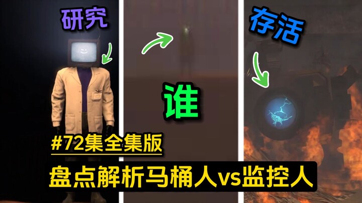 Điểm lại và phân tích các đoạn phim mới trong tập 72 của “Người bồn cầu vs Người camera”: Camera nhệ