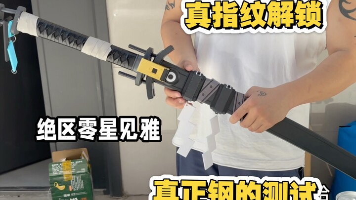 绝区零星见雅讨骸刀无尾真指纹解锁已出，来吧各位