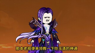 《我通天拒绝拜师》第13集，准圣对战混元金仙，冥河对元始