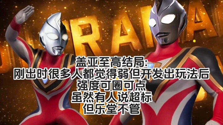 预测戴拿结局