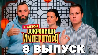 8 выпуск