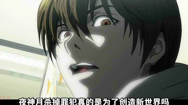 Lưu ý 5: Đây là khởi đầu cho việc Yagami Yue trở thành kẻ sát nhân!