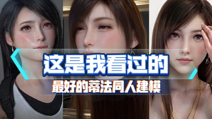 นี่คือฟิคที่ดีที่สุดของ Tifa ที่ฉันเคยดูมา