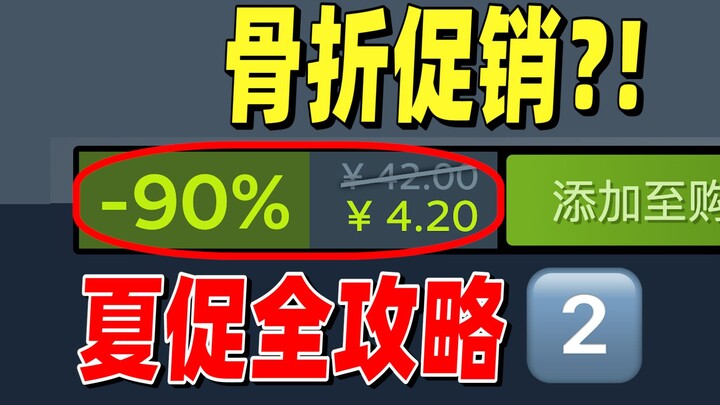 เกมแห่งปีที่รอคอยมานานถึงหนึ่งปีครึ่ง ในที่สุดก็มาพร้อมราคาลดกระหน่ำ! 【แนะนำช่วงซัมเมอร์เซล Steam รา