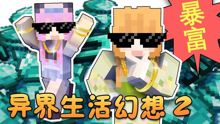 الأخت الغنية الثرية ⭐ خيال الحياة في عالم آخر 2 | حزمة تكامل وتشنغ للبقاء