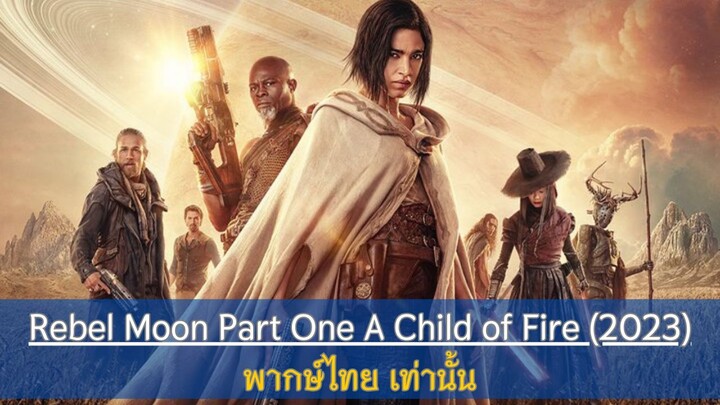 Rebel Moon Part One A Child of Fire (2023) พากษ์ไทย เท่านั้น