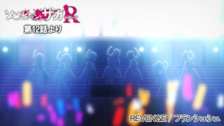 TVアニメ「ゾンビランドサガ リベンジ」第12話挿入歌『REVENGE』／10月16日(土)&17日(日)幕張LIVE開催決定！