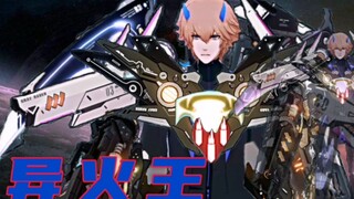 【تشان شوانغ】الاتحاد! ملك النار الغريبة!