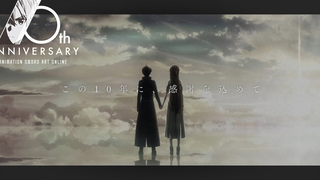 【剧场版/完全新作/10周年企划】刀剑神域 十周年企划 新作剧场版 制作决定PV【MCE汉化组】