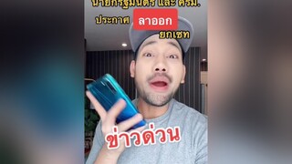 ข่าวด่วน นายกลาออกแล้วจ้า ไม่ได้ออกคนเดียวนะ ออกยกชุด น้องเบ้นซ์สายฮา  คนไทยเป็นคนตลก  ตุ๊ดย่อยข่าว