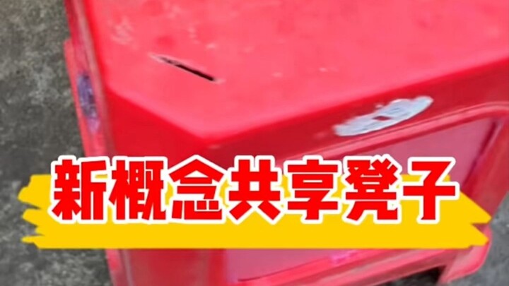 Pelopor Mekanik «Kursi Hadiah dan Papan Pipa Es»