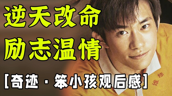Earning 800,000 in four months, he wants to save his sister’s life [Miracle·Kid]