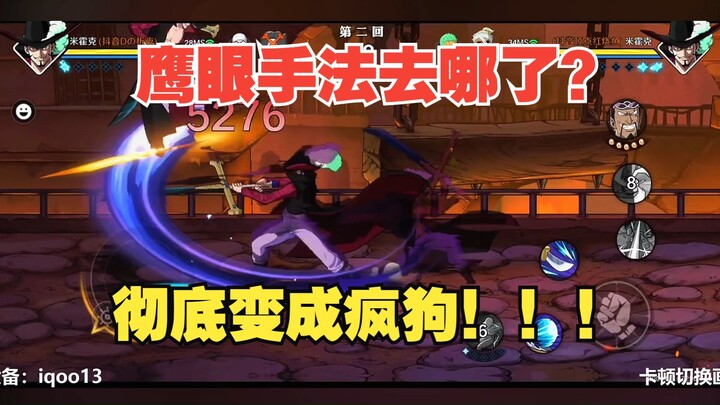鹰眼到底怎么反制啊？手法哪去了鹰眼？
