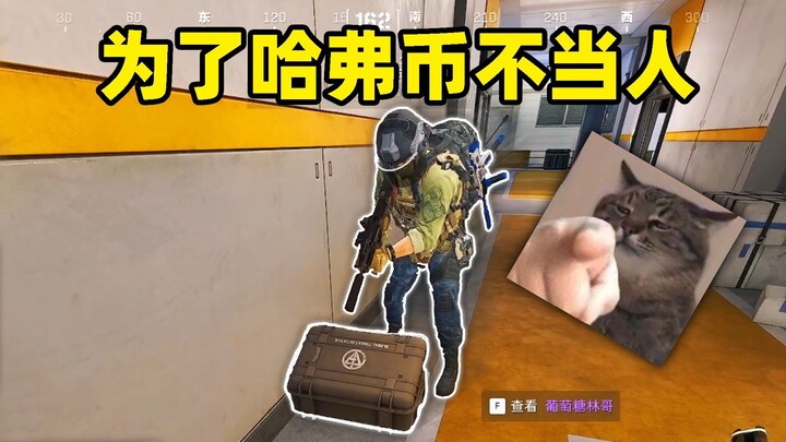 Just for a few Hover Coins! That's why I'd rather play solo than solo!