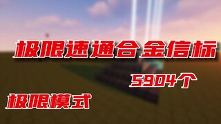 Speedrun Alloy Beacon, tetapi Mode Ekstrim