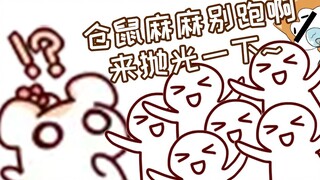 什么？仓鼠太太曝出 去了PSP要被抛光~太可怕了！！！