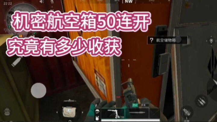 Confidential: What else did we get after opening 50 air cargo crates in one go?