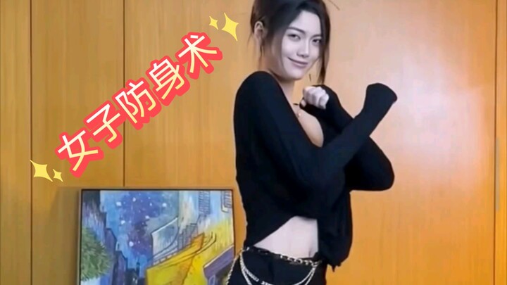 给大家展示一下，5k学的女子防身术