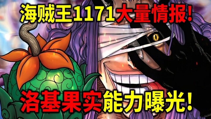 One Piece 1171: Banyak Bocoran Informasi! Kemampuan Buah Iblis Loki Terungkap! Im adalah Entitas Keh