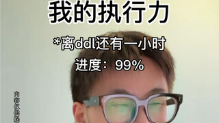 每次任务快完成的时候就不想干了