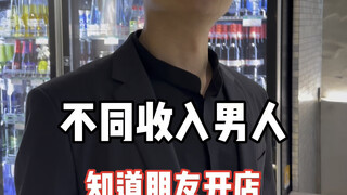 Pria dengan pendapatan berbeda tahu teman mereka membuka toko...