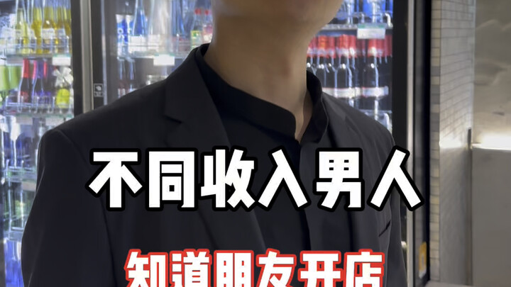 Men with different incomes find out their friend is opening a store...