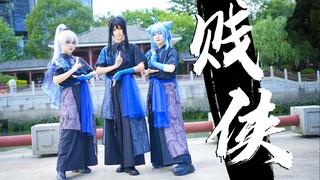 【兄坑cos】超帅的逍遥门招生简章〡听说昭昭被欺负了！？？（肉沐瑾）
