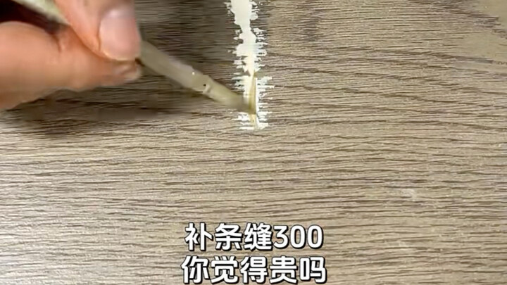 Adding a 300-yuan seam—do you think that’s expensive?